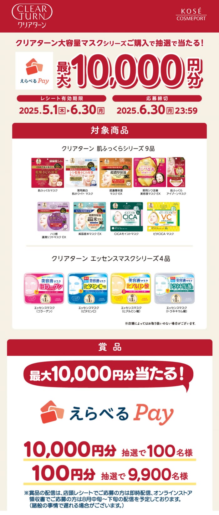 クローズド懸賞　キャンペーン　懸賞情報　懸賞ブログ　クリアターン