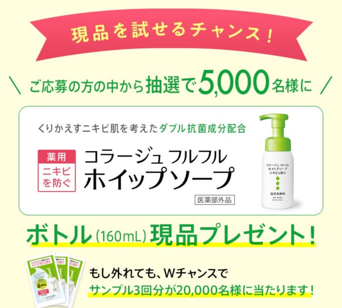 大量当選　キャンペーン　懸賞　オープン懸賞　コラージュフルふる