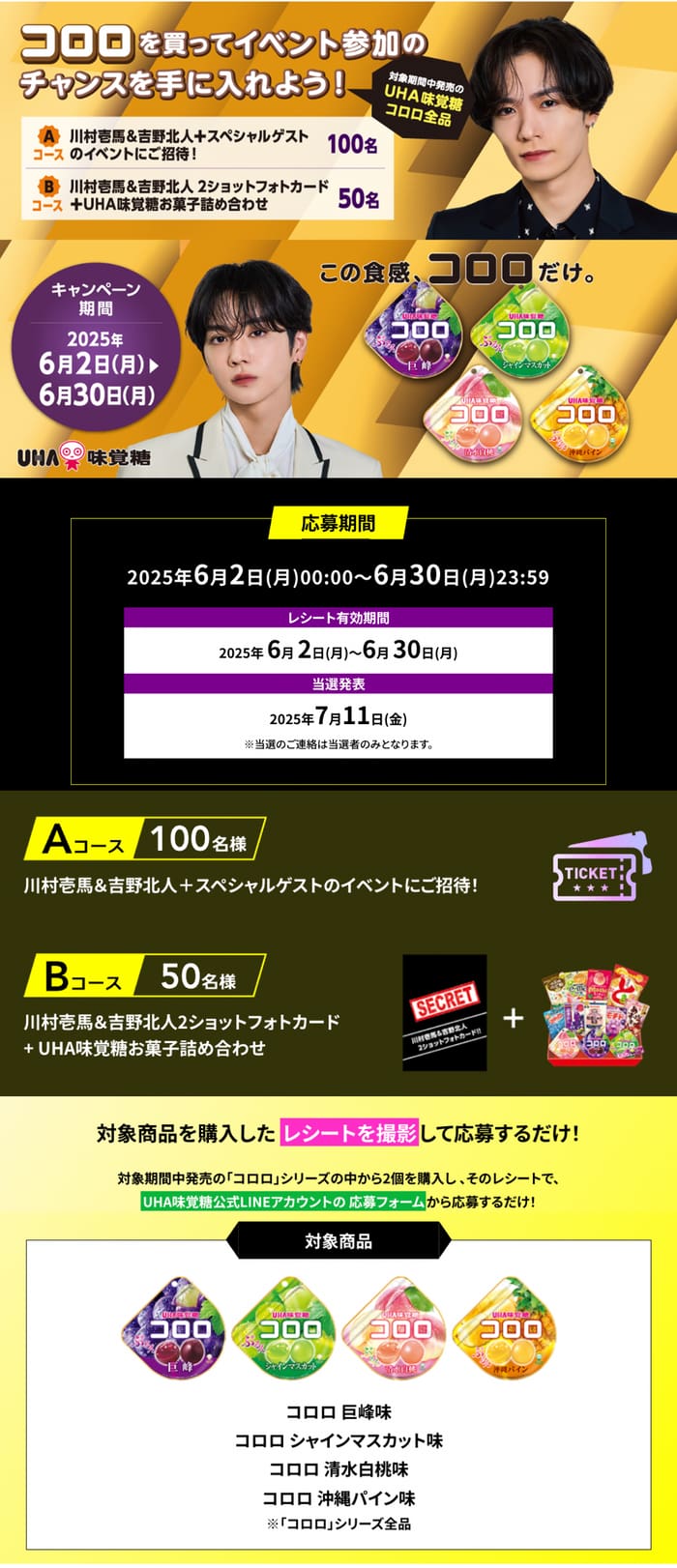 クローズド懸賞　キャンペーン　懸賞情報　懸賞ブログ　コロロ