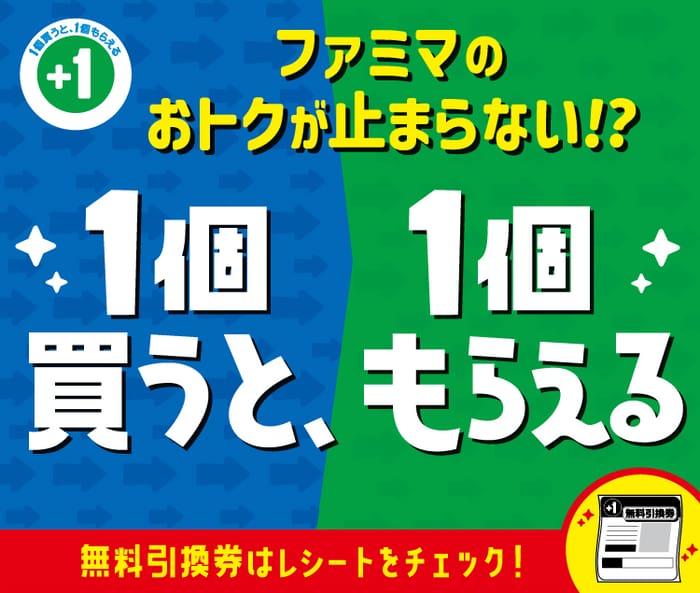 ファミマ　必ずもらえる　絶対もらえる　キャンペーン　懸賞