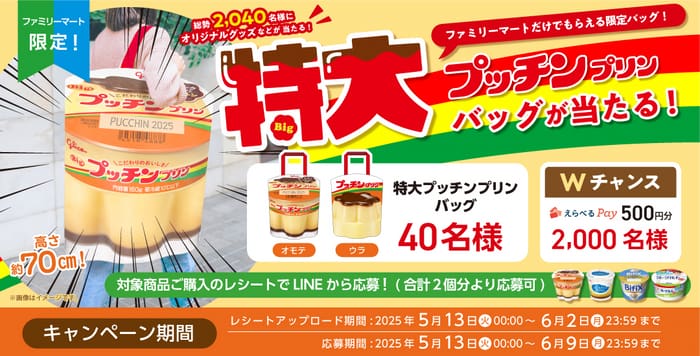 クローズド懸賞　キャンペーン　懸賞情報　懸賞ブログ　ファミリーマート　プッチンプリン
