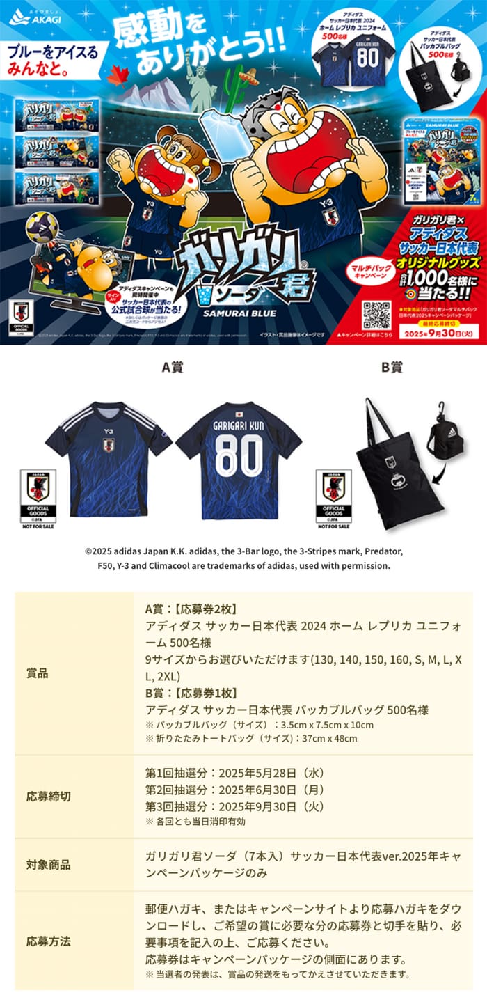 クローズド懸賞　キャンペーン　懸賞情報　懸賞ブログ　ガリガリ君