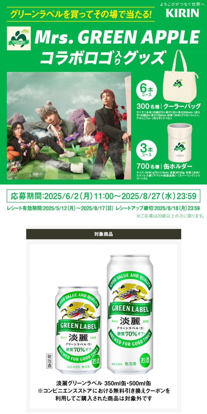 クローズド懸賞　キャンペーン　懸賞情報　懸賞ブログ　グリーンラベル