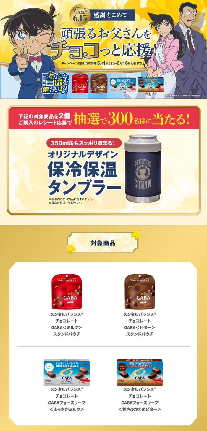 クローズド懸賞　キャンペーン　懸賞情報　懸賞ブログ　グリコ　コナン