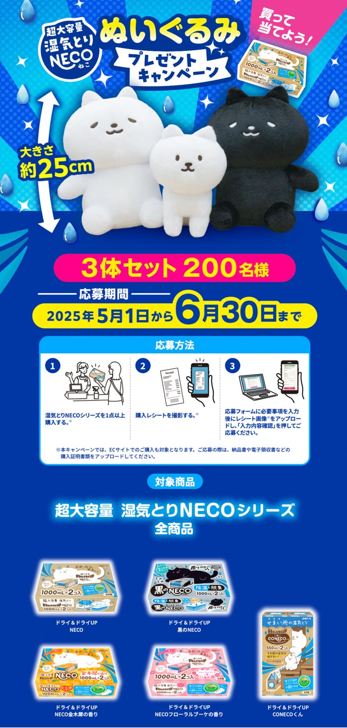 クローズド懸賞　キャンペーン　懸賞情報　懸賞ブログ　湿気とり　猫