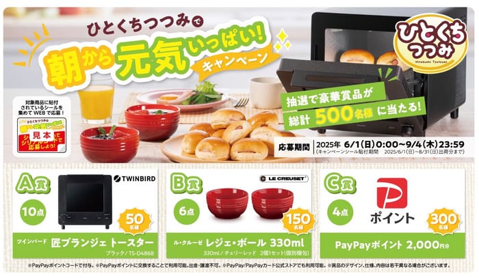 クローズド懸賞　キャンペーン　懸賞情報　懸賞ブログ　ひとくち包み