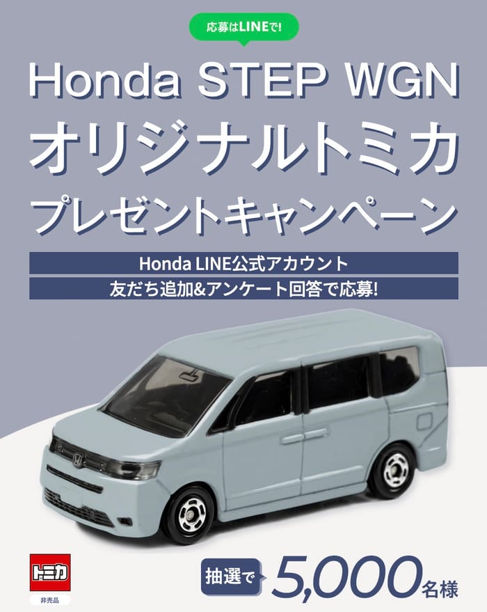 大量当選　キャンペーン　懸賞　オープン懸賞　ホンダ