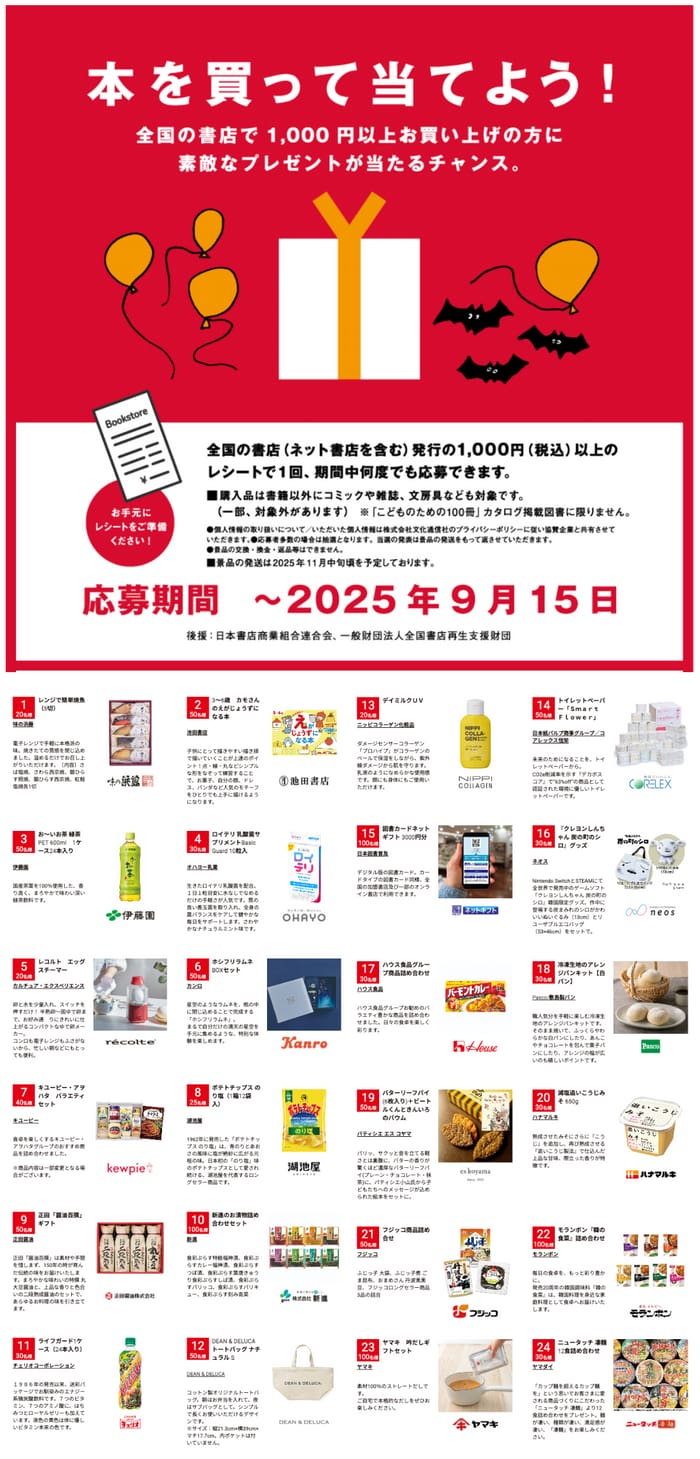 クローズド懸賞　キャンペーン　懸賞情報　懸賞ブログ　本屋