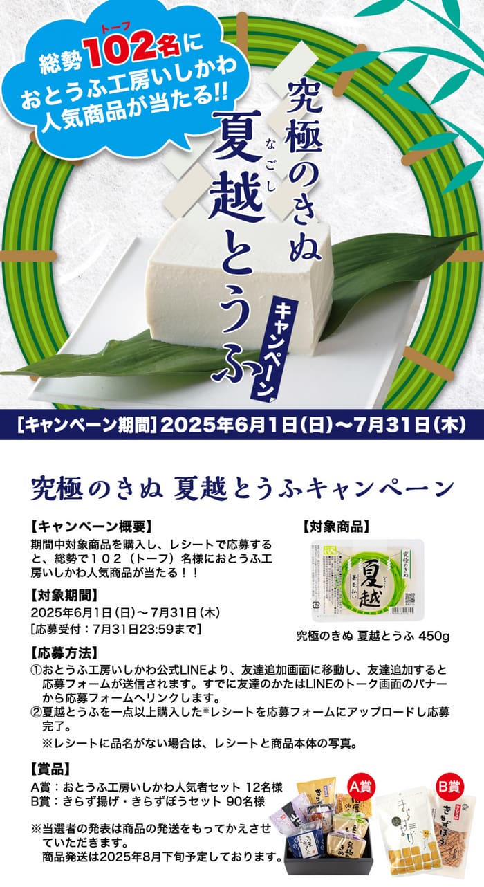 クローズド懸賞　キャンペーン　懸賞情報　懸賞ブログ　豆腐