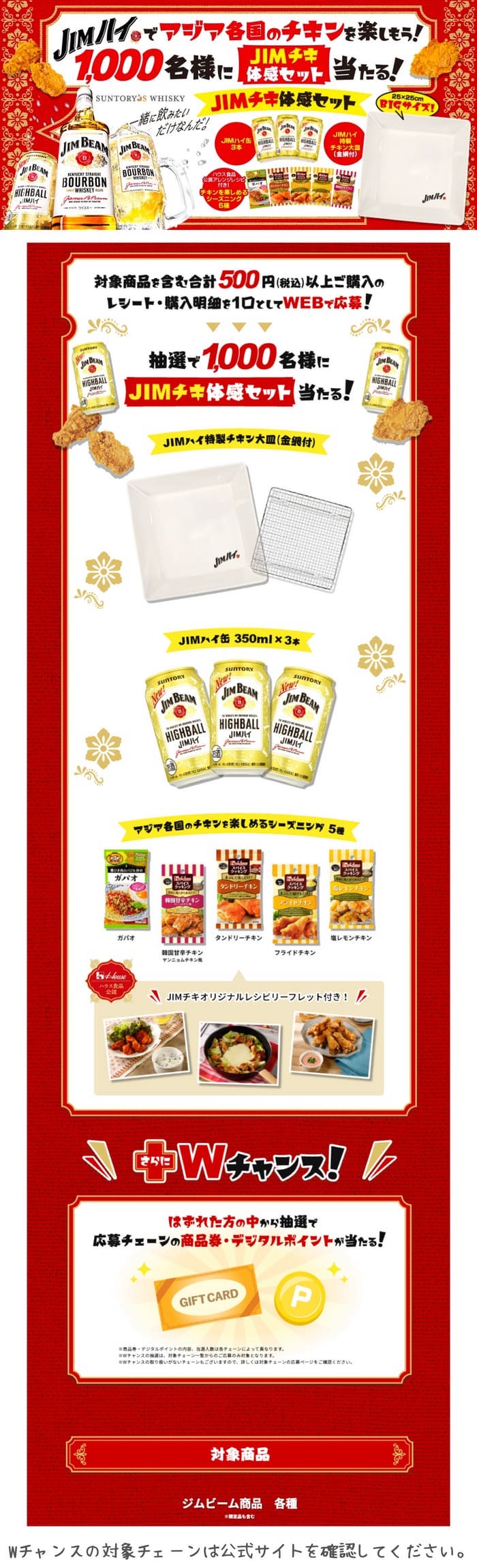 クローズド懸賞　キャンペーン　懸賞情報　懸賞ブログ　JIM ハイ