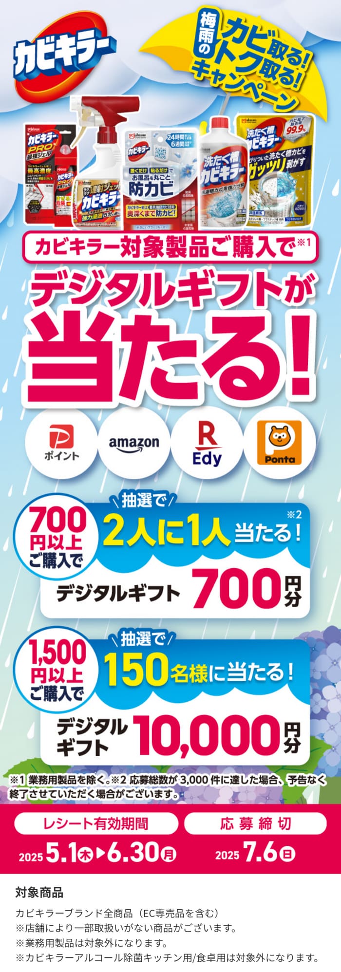 クローズド懸賞　キャンペーン　懸賞情報　懸賞ブログ　カビキラー