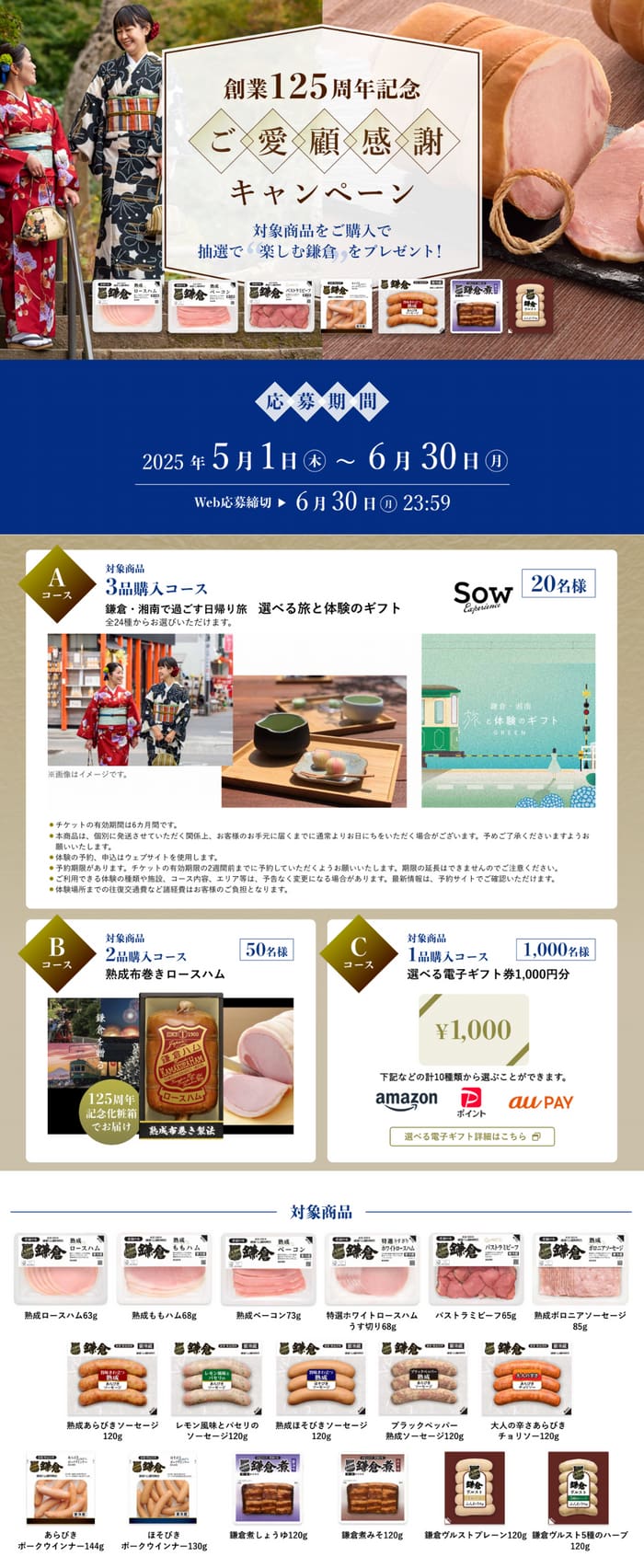 クローズド懸賞　キャンペーン　懸賞情報　懸賞ブログ　鎌倉ハム