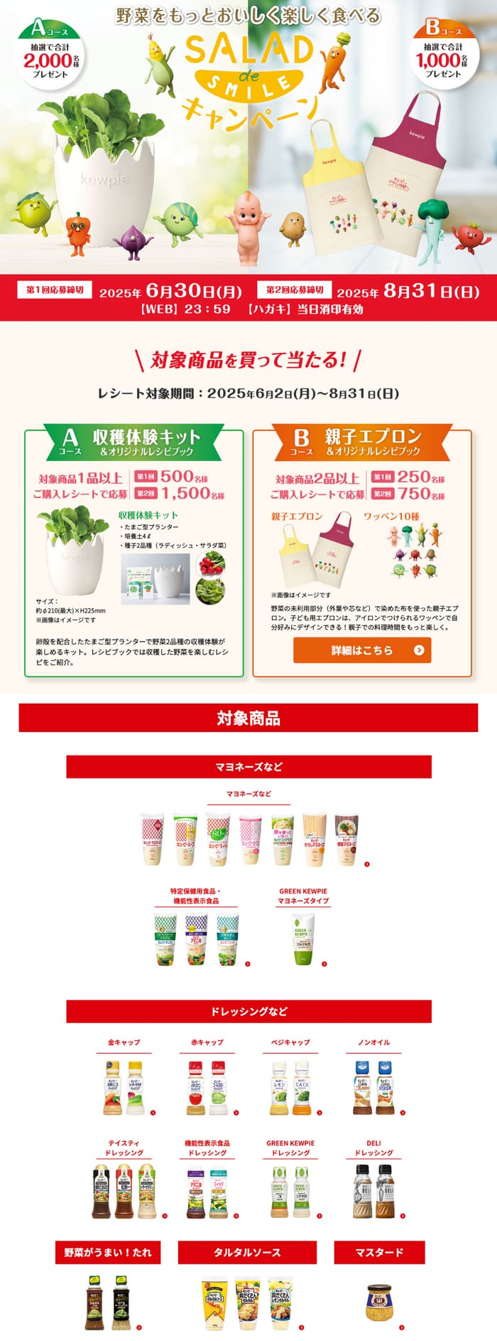 クローズド懸賞　キャンペーン　懸賞情報　懸賞ブログ　キューピー