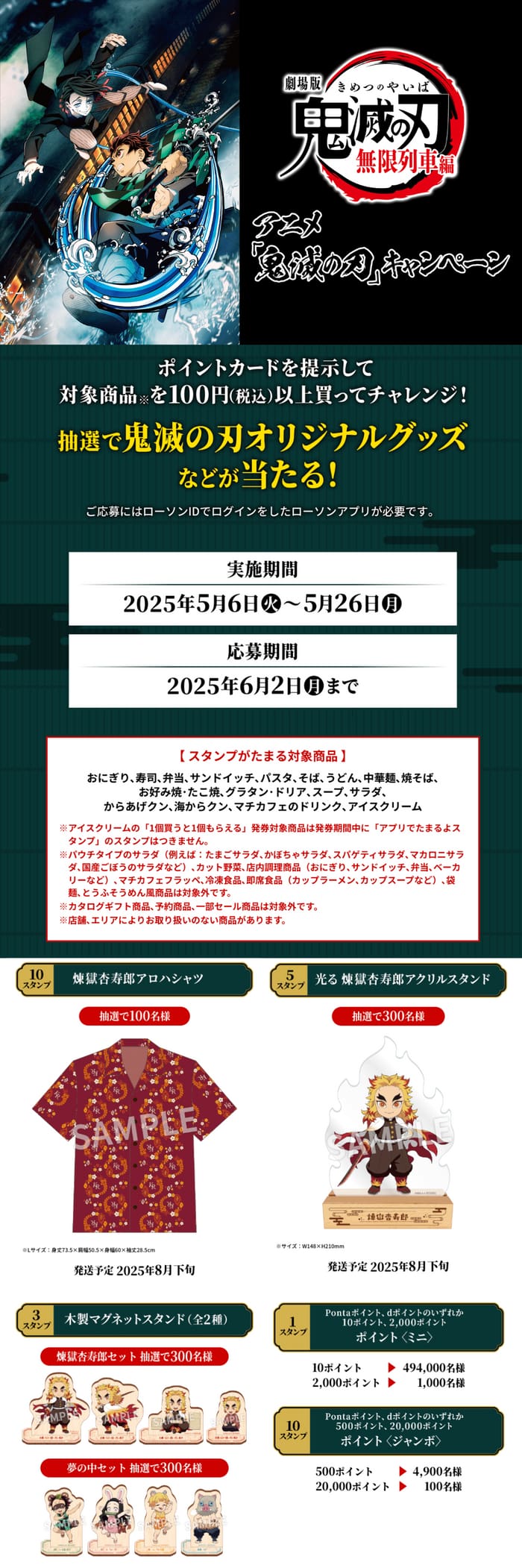 クローズド懸賞　キャンペーン　懸賞情報　懸賞ブログ　ローソン　鬼滅の刃