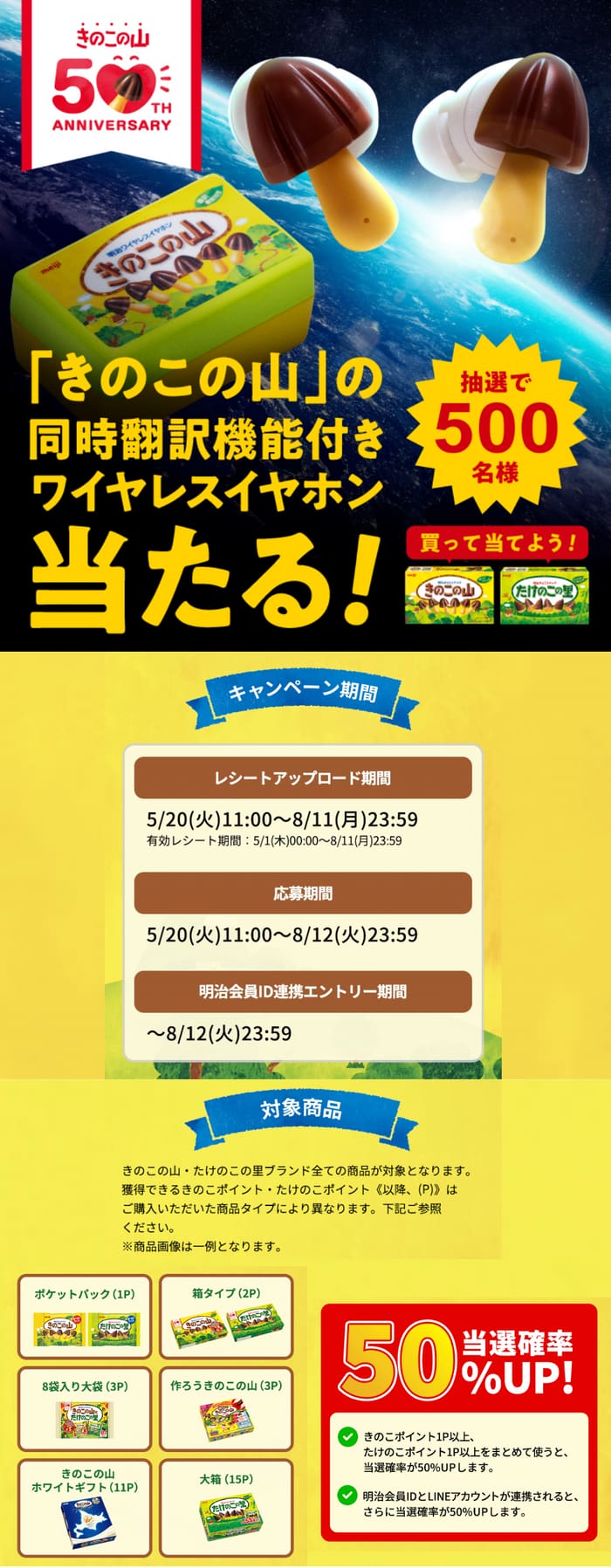 クローズド懸賞　キャンペーン　懸賞情報　懸賞ブログ　きのこの山