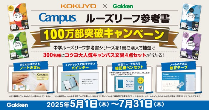 クローズド懸賞　キャンペーン　懸賞情報　懸賞ブログ　コクヨ　中学ルーズリーフ参考書
