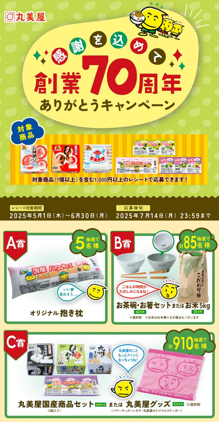 クローズド懸賞　キャンペーン　懸賞情報　懸賞ブログ　丸美屋