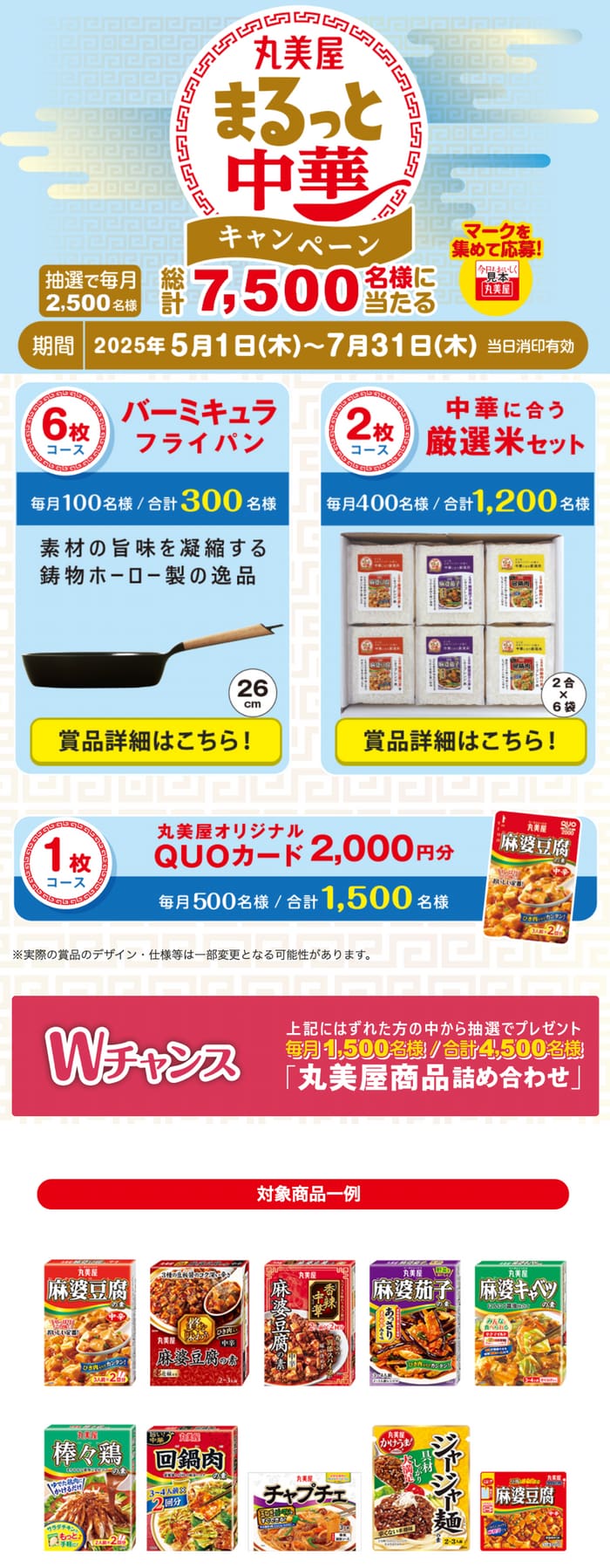 クローズド懸賞　キャンペーン　懸賞情報　懸賞ブログ 丸美屋
