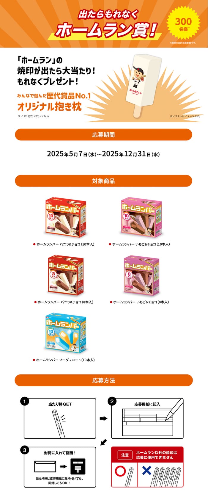 クローズド懸賞　キャンペーン　懸賞情報　懸賞ブログ　ホームランバー