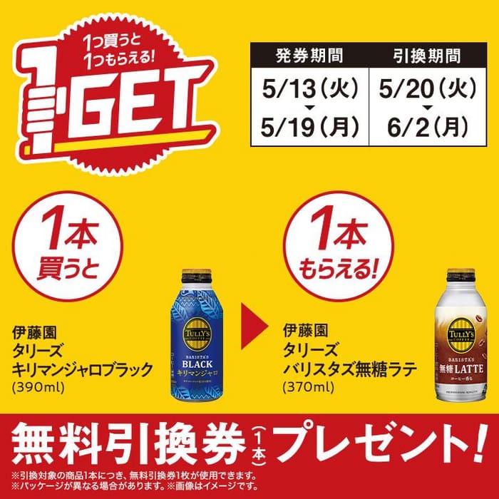 ミニストップ　必ずもらえる　絶対もらえる　キャンペーン　懸賞