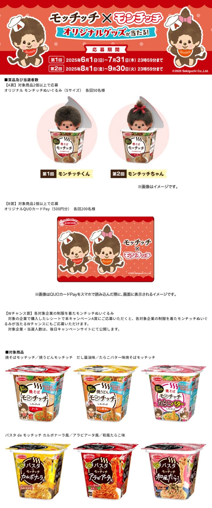 クローズド懸賞　キャンペーン　懸賞情報　懸賞ブログ　モンチッチ