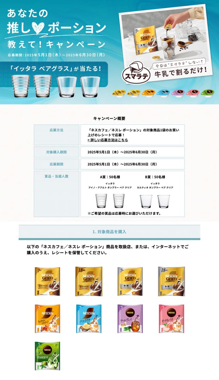クローズド懸賞　キャンペーン　懸賞情報　懸賞ブログ　ネスレ