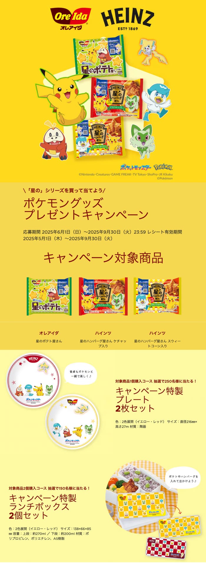 クローズド懸賞　キャンペーン　懸賞情報　懸賞ブログ　オレアイダ　ポケモン