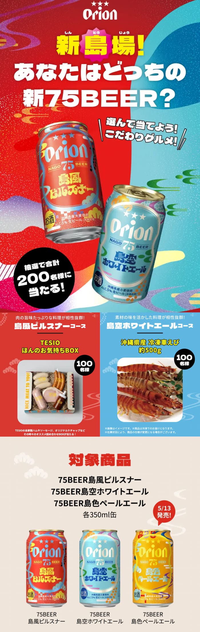 クローズド懸賞　キャンペーン　懸賞情報　懸賞ブログ　オリオン