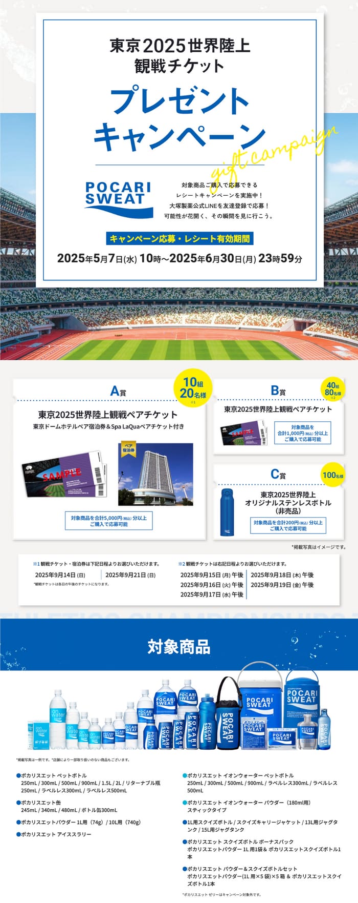 クローズド懸賞　キャンペーン　懸賞情報　懸賞ブログ　ポカリスエット