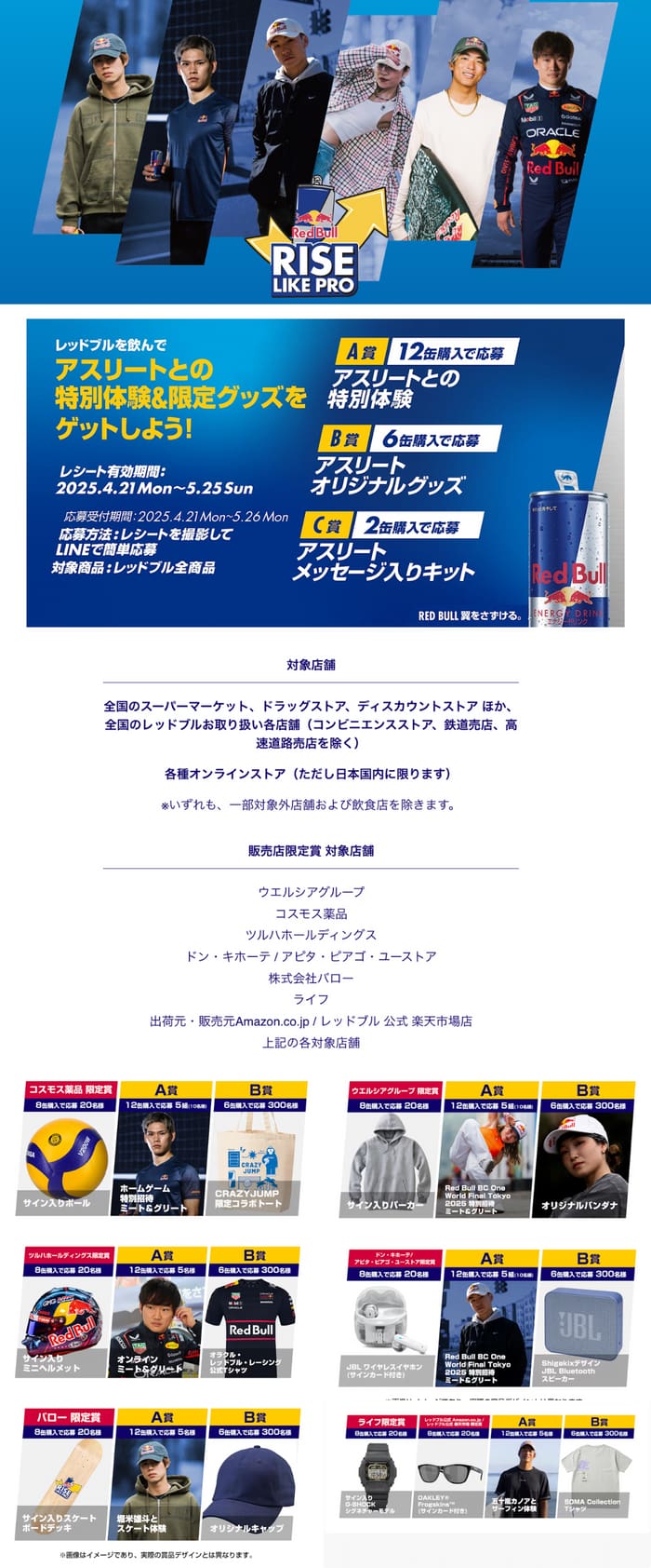 クローズド懸賞　キャンペーン　懸賞情報　懸賞ブログ　レッドブル
