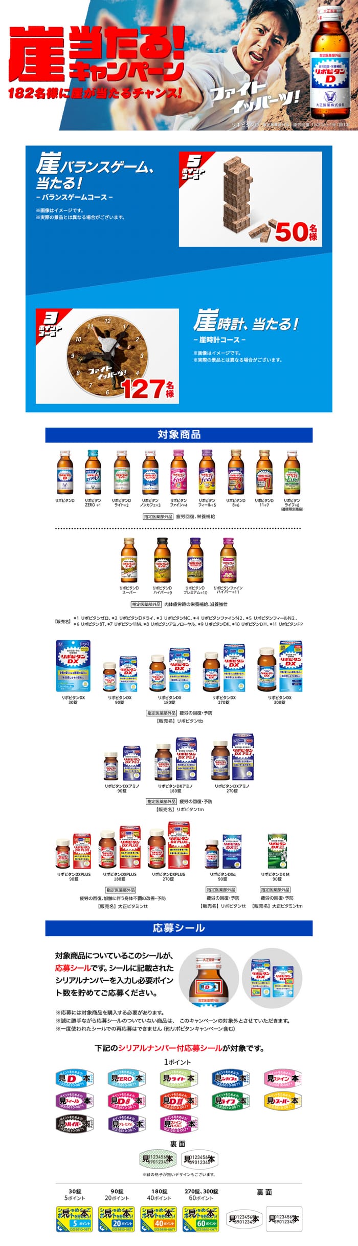 クローズド懸賞　キャンペーン　懸賞情報　懸賞ブログ リポビタン