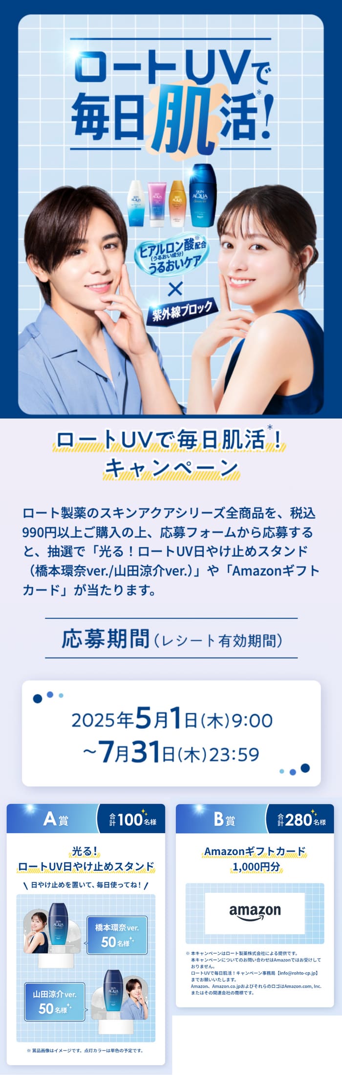 クローズド懸賞　キャンペーン　懸賞情報　懸賞ブログ　ロート