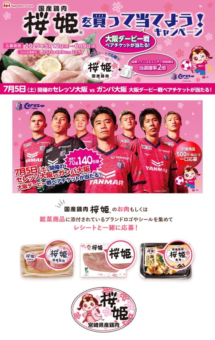 クローズド懸賞　キャンペーン　懸賞情報　懸賞ブログ　桜姫