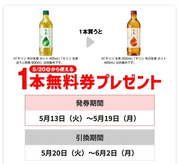 セブン　必ずもらえる　キャンペーン　懸賞