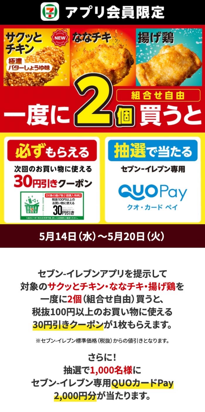 セブン　必ずもらえる　キャンペーン　懸賞