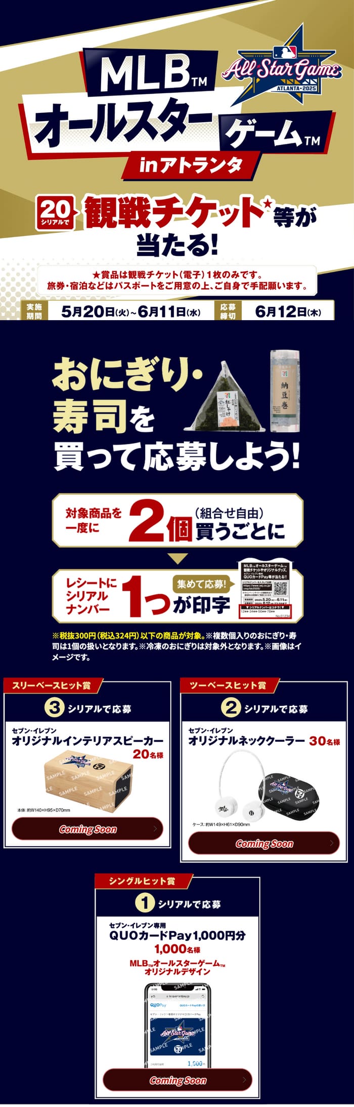 セブン　必ずもらえる　キャンペーン　懸賞