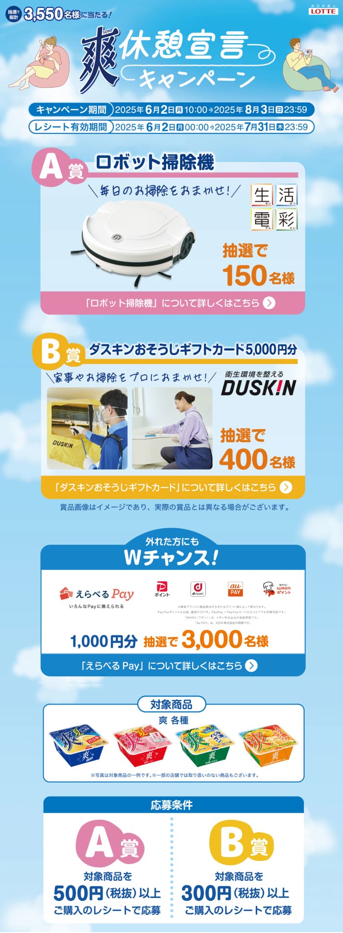 クローズド懸賞　キャンペーン　懸賞情報　懸賞ブログ 爽