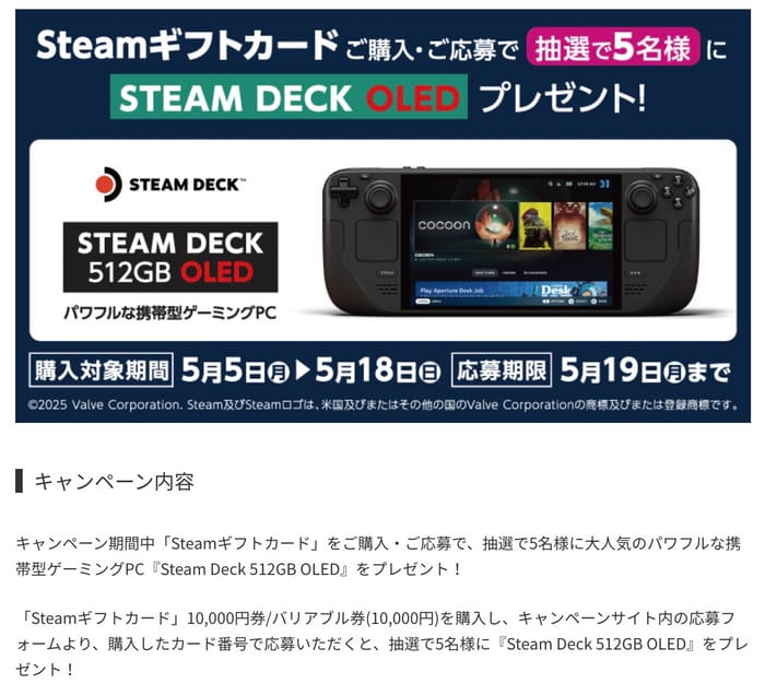 ローソン　スチーム　キャンペーン　懸賞