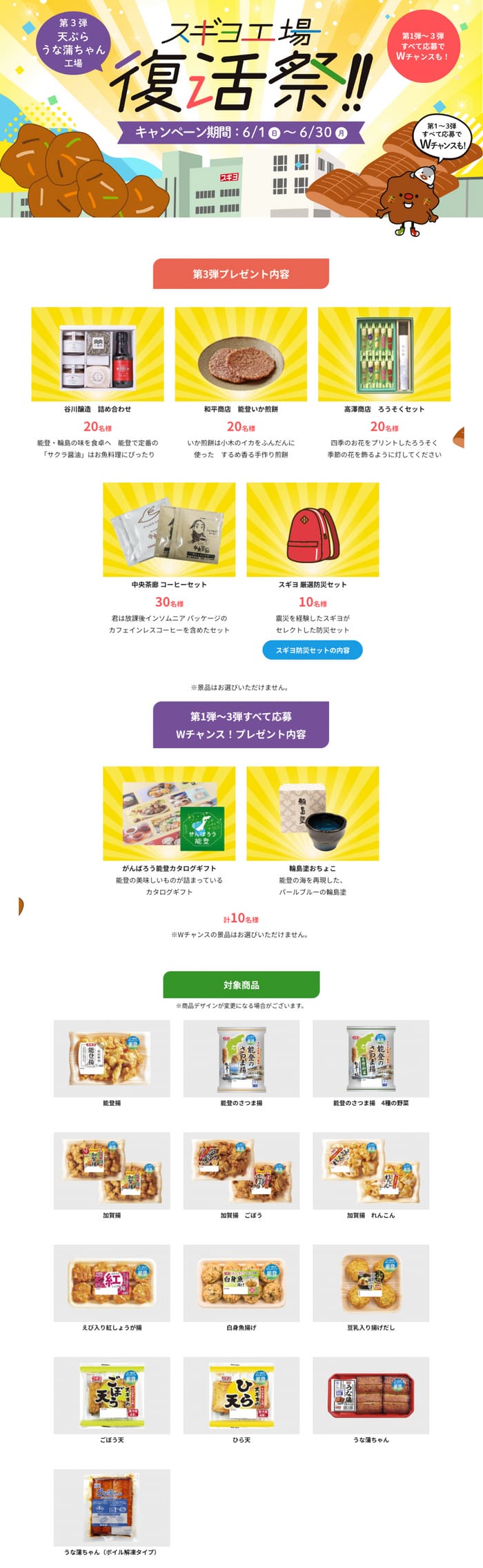 クローズド懸賞　キャンペーン　懸賞情報　懸賞ブログ　スギヨ