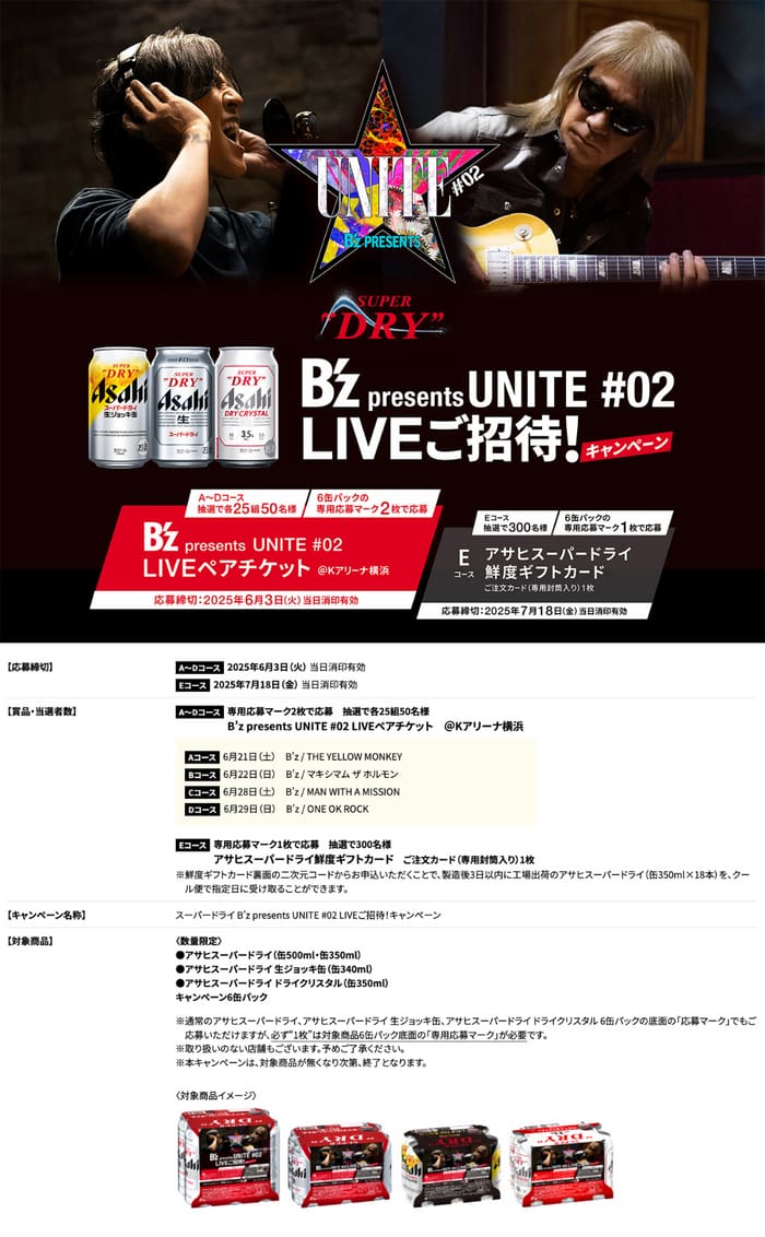 クローズド懸賞　キャンペーン　懸賞情報　懸賞ブログ　スーパードライ