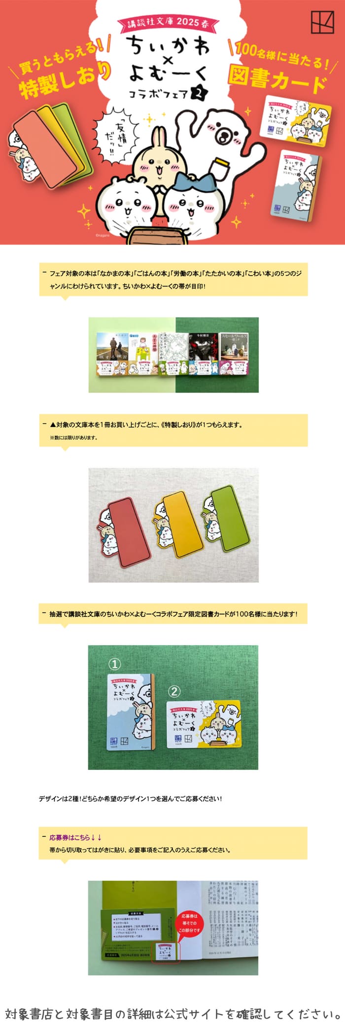 クローズド懸賞　キャンペーン　懸賞情報　懸賞ブログ 講談社　ちいかわ