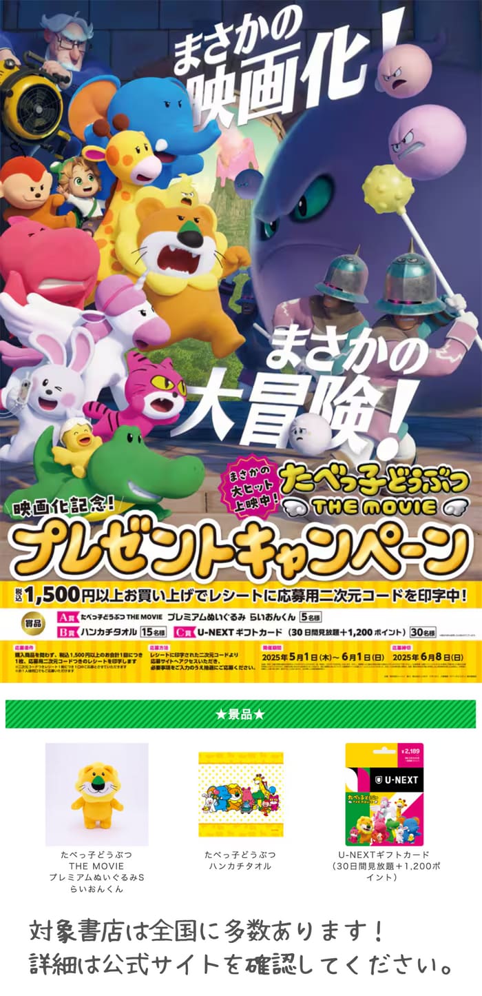 クローズド懸賞　キャンペーン　懸賞情報　懸賞ブログ　たべっ子どうぶつ