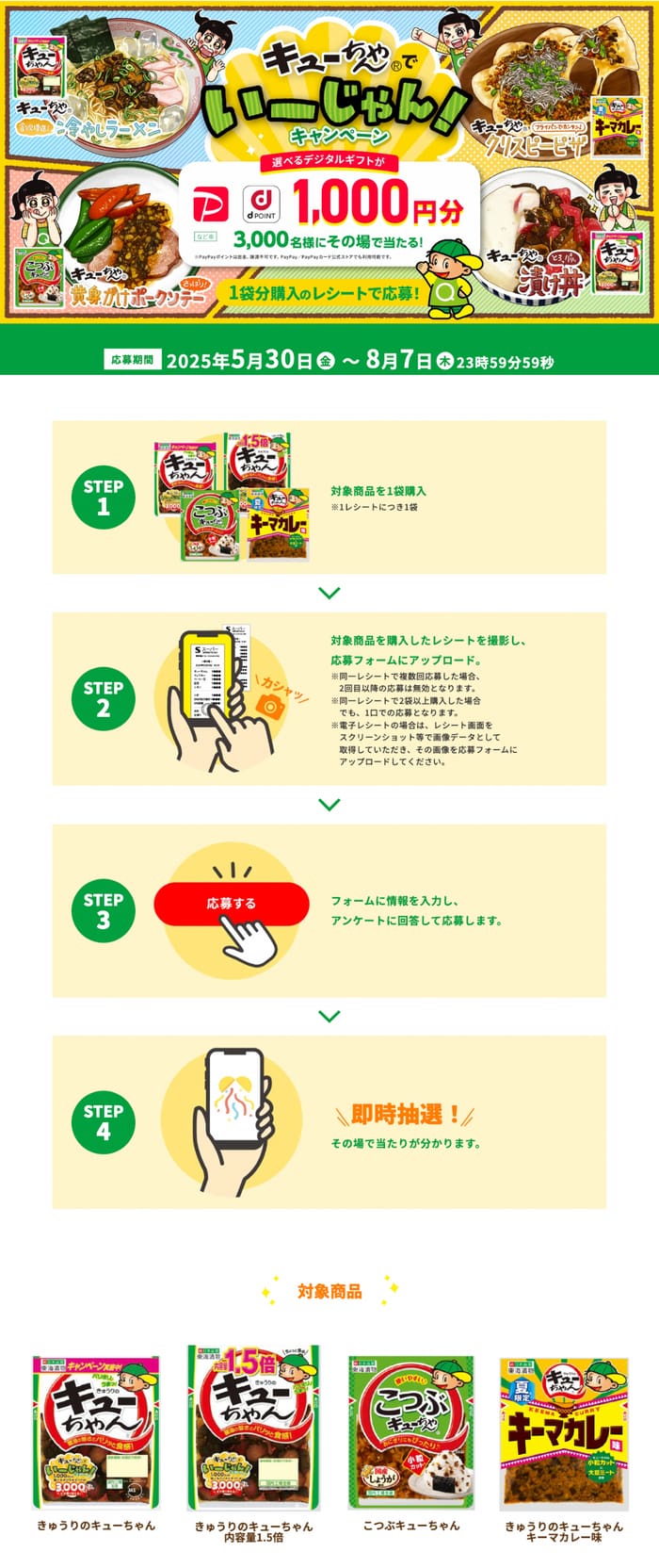 クローズド懸賞　キャンペーン　懸賞情報　懸賞ブログ　きゅうりのキューちゃん