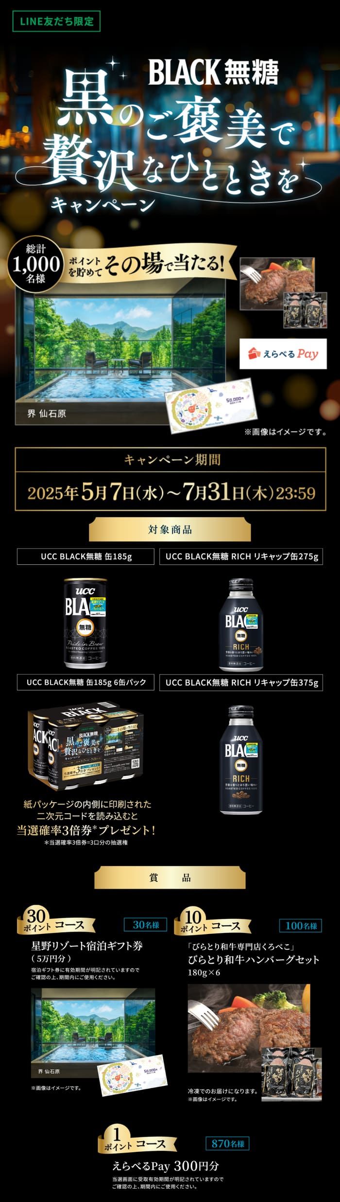 クローズド懸賞　キャンペーン　懸賞情報　懸賞ブログ UCC