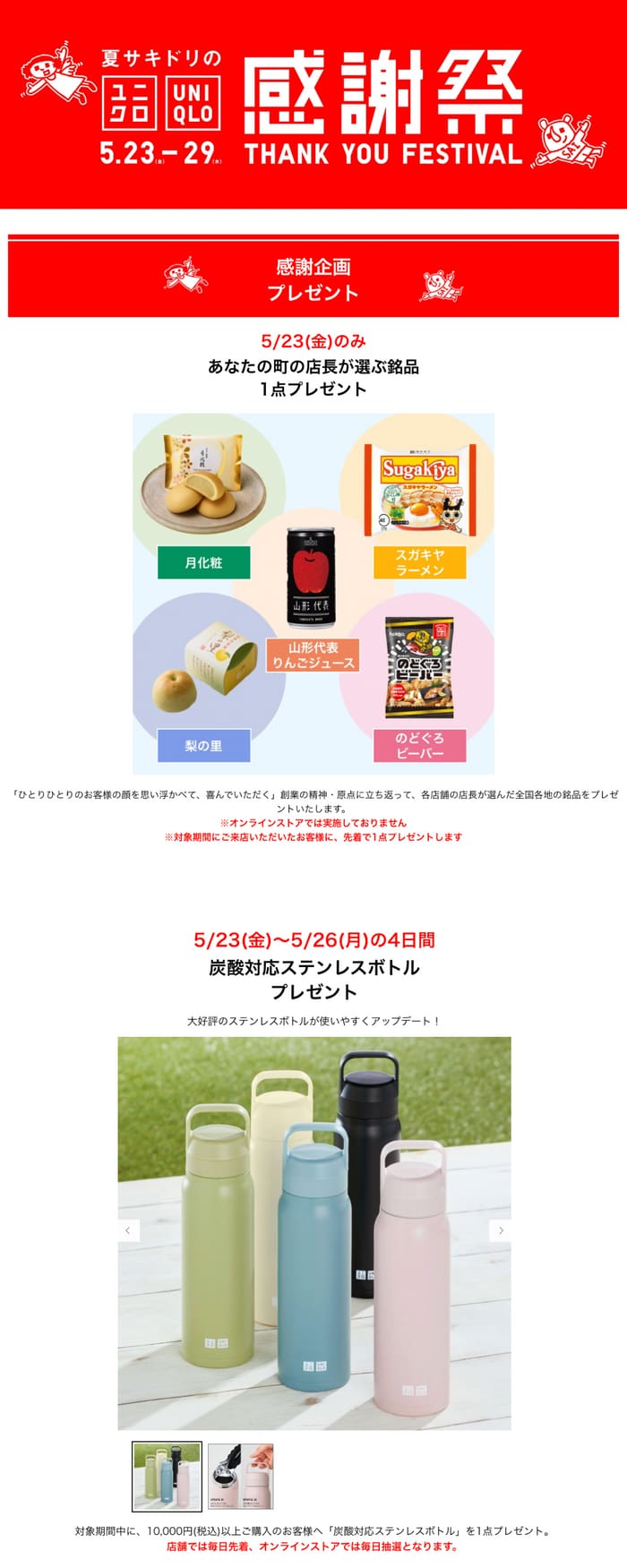 ユニクロ　キャンペーン　懸賞