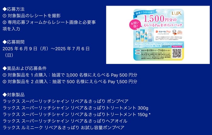 クローズド懸賞　キャンペーン　懸賞情報　懸賞ブログ　LUX ラックス