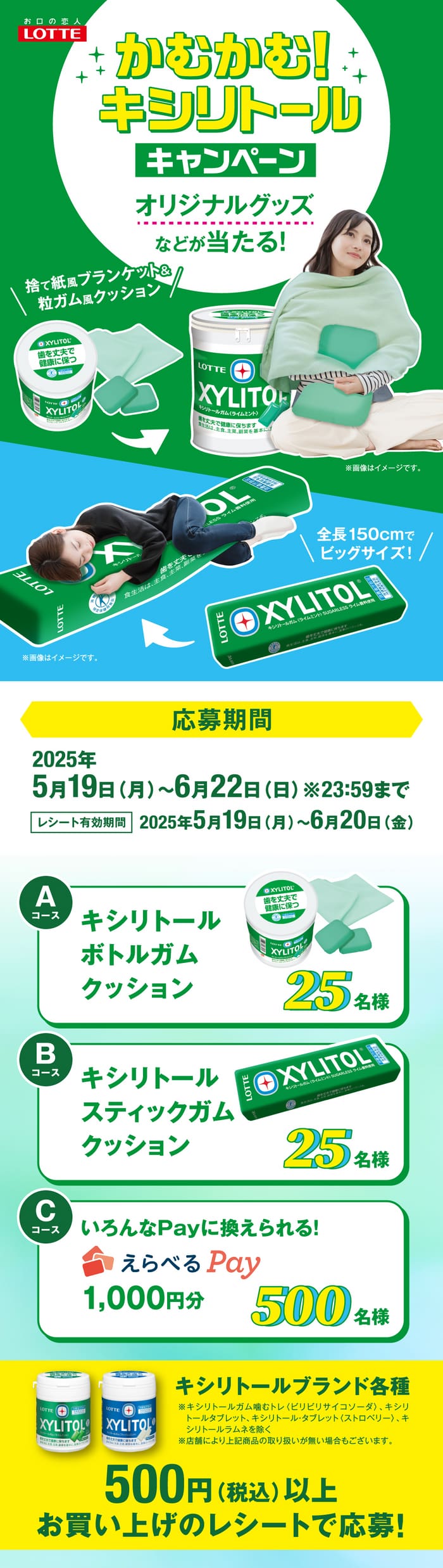 クローズド懸賞　キャンペーン　懸賞情報　懸賞ブログ　キシリトール