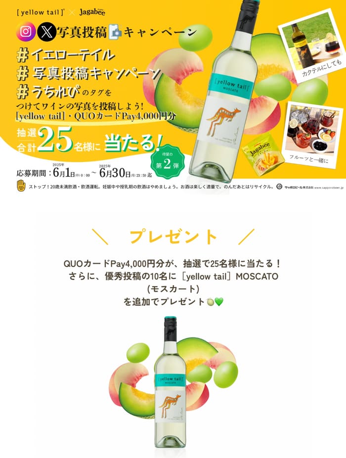 クローズド懸賞　キャンペーン　懸賞情報　懸賞ブログ　イエローテイル