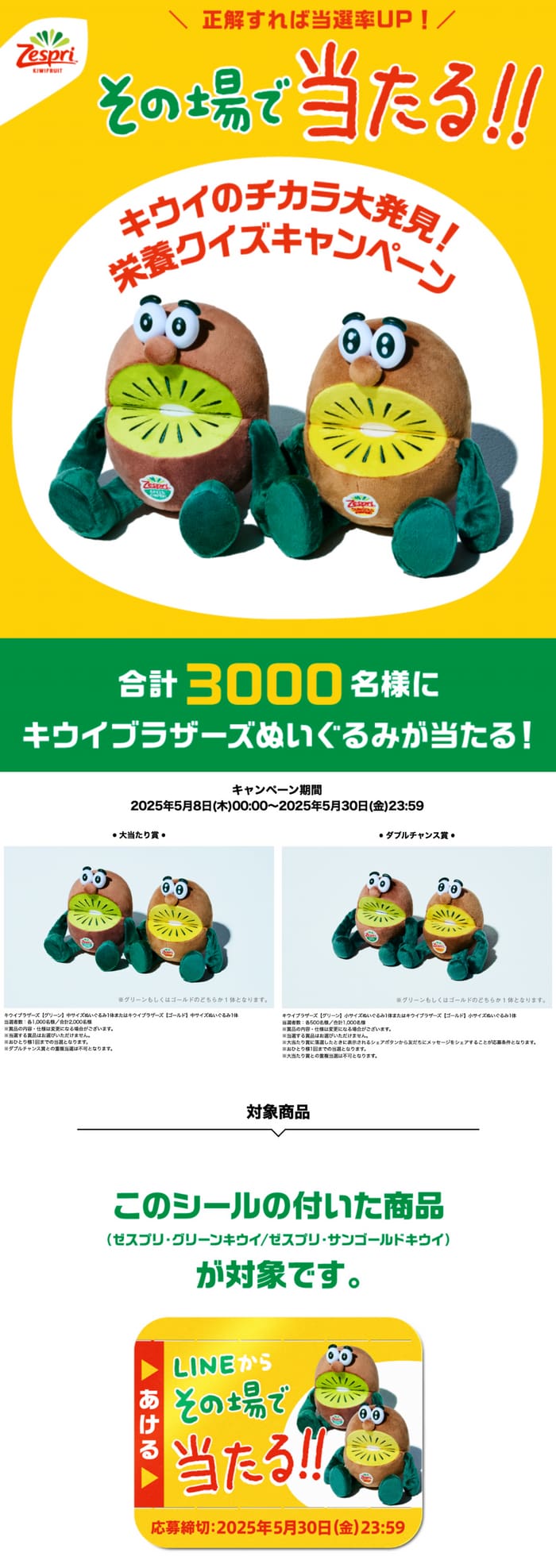 クローズド懸賞　キャンペーン　懸賞情報　懸賞ブログ　ゼスプリ