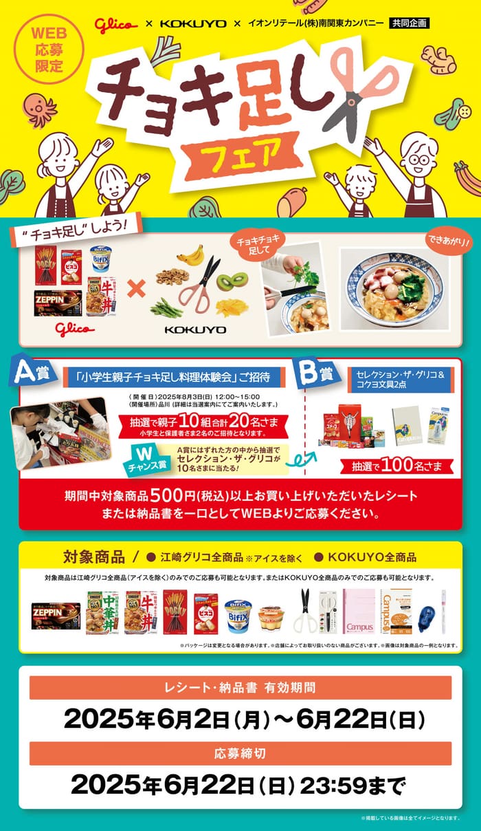 イオン　キャンペーン　懸賞　
